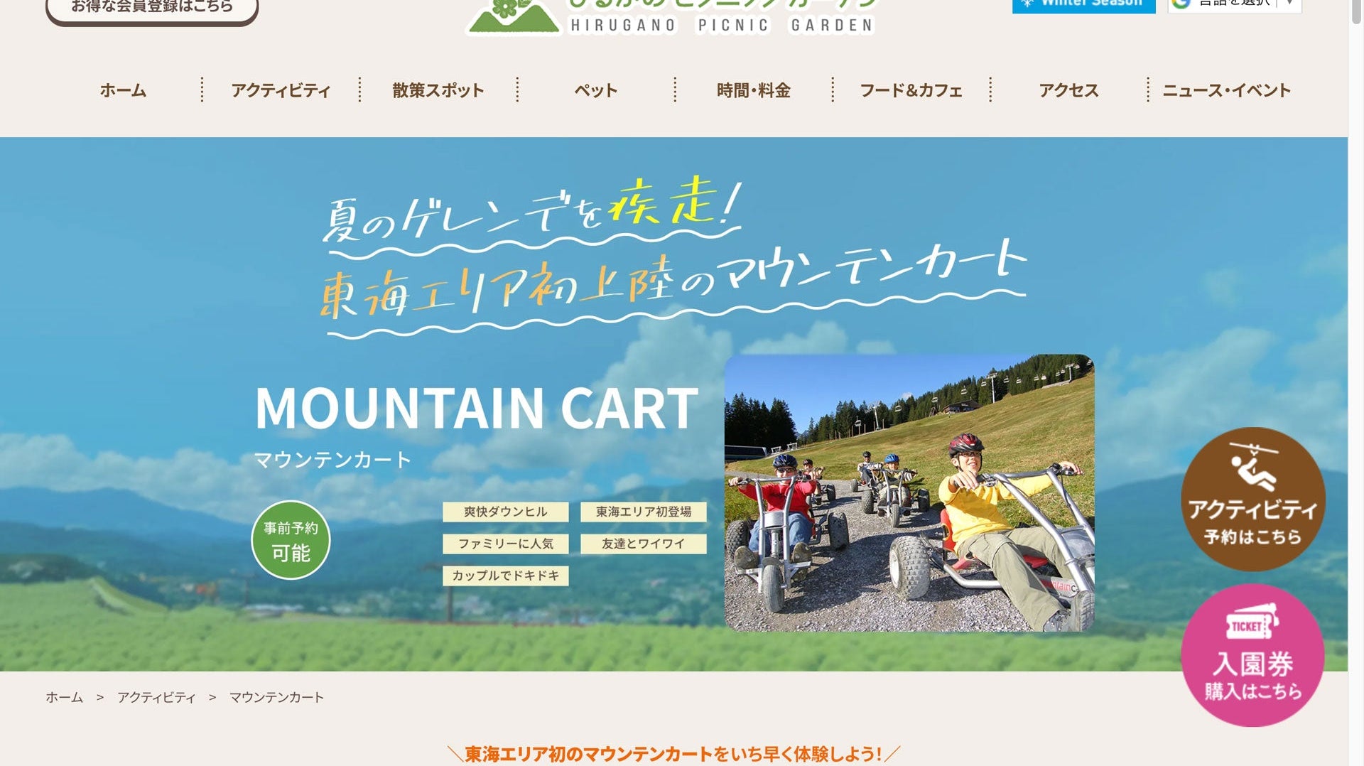 ひるがのピクニックガーデン