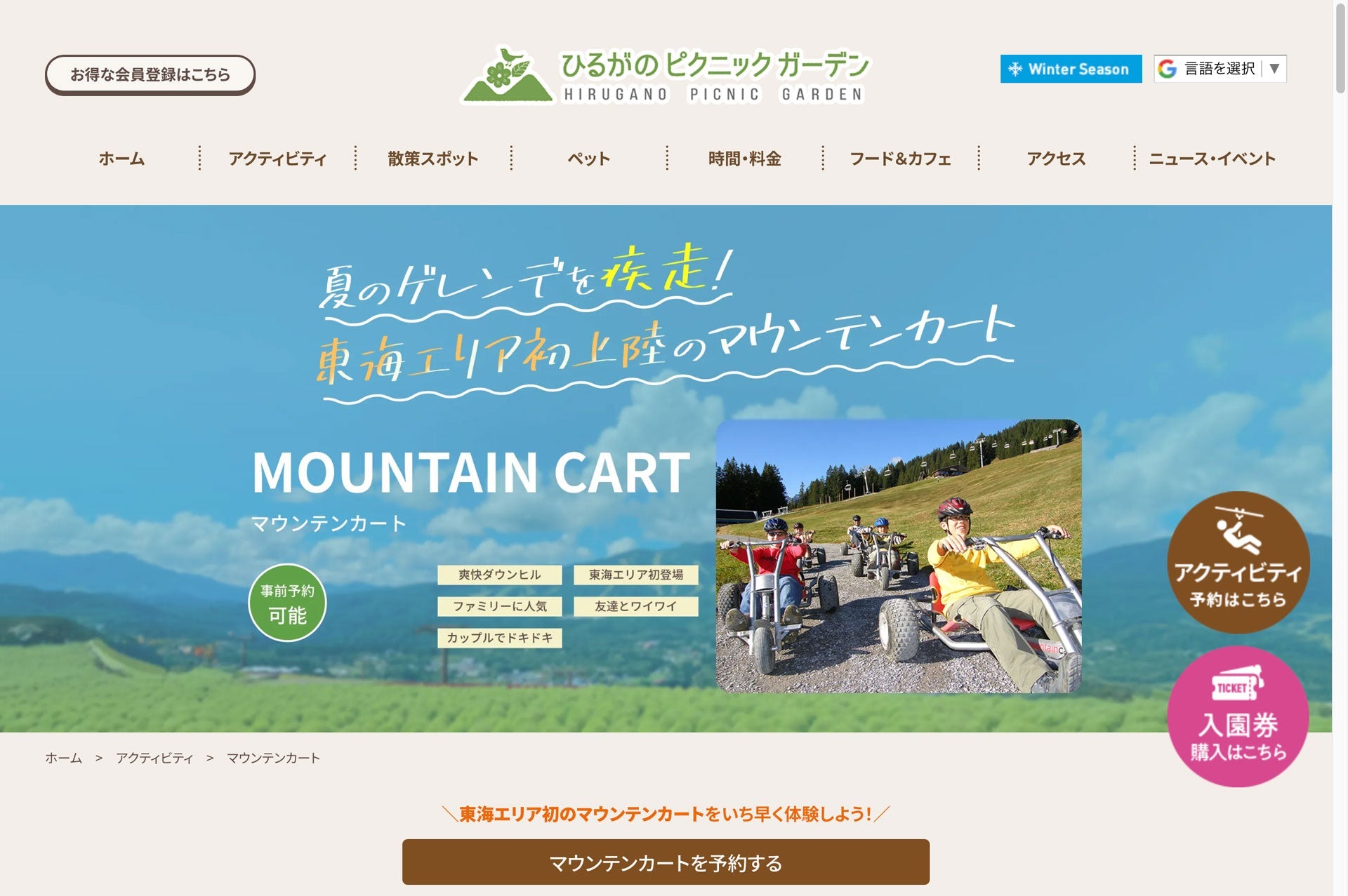 ひるがのピクニックガーデン