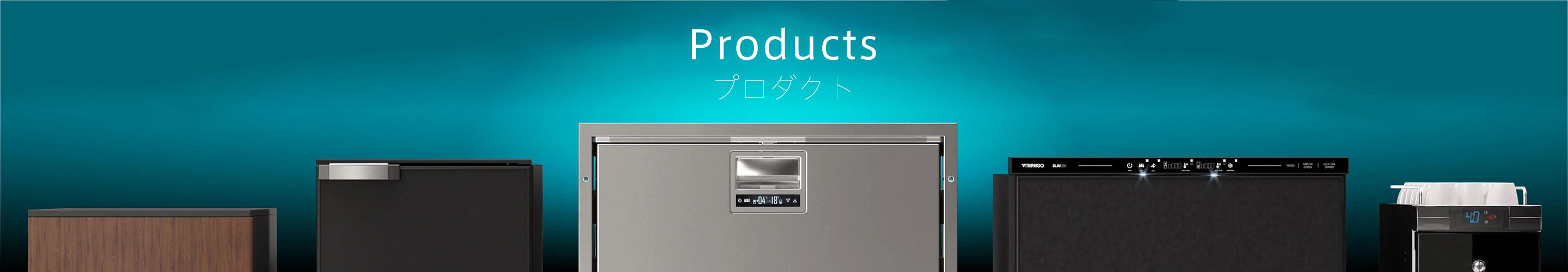 Vitrifrigo製品ラインナップ、様々なサイズとデザインの冷蔵庫が並ぶプロダクト紹介セクション